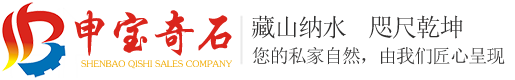 灵璧县申宝奇石销售有限公司